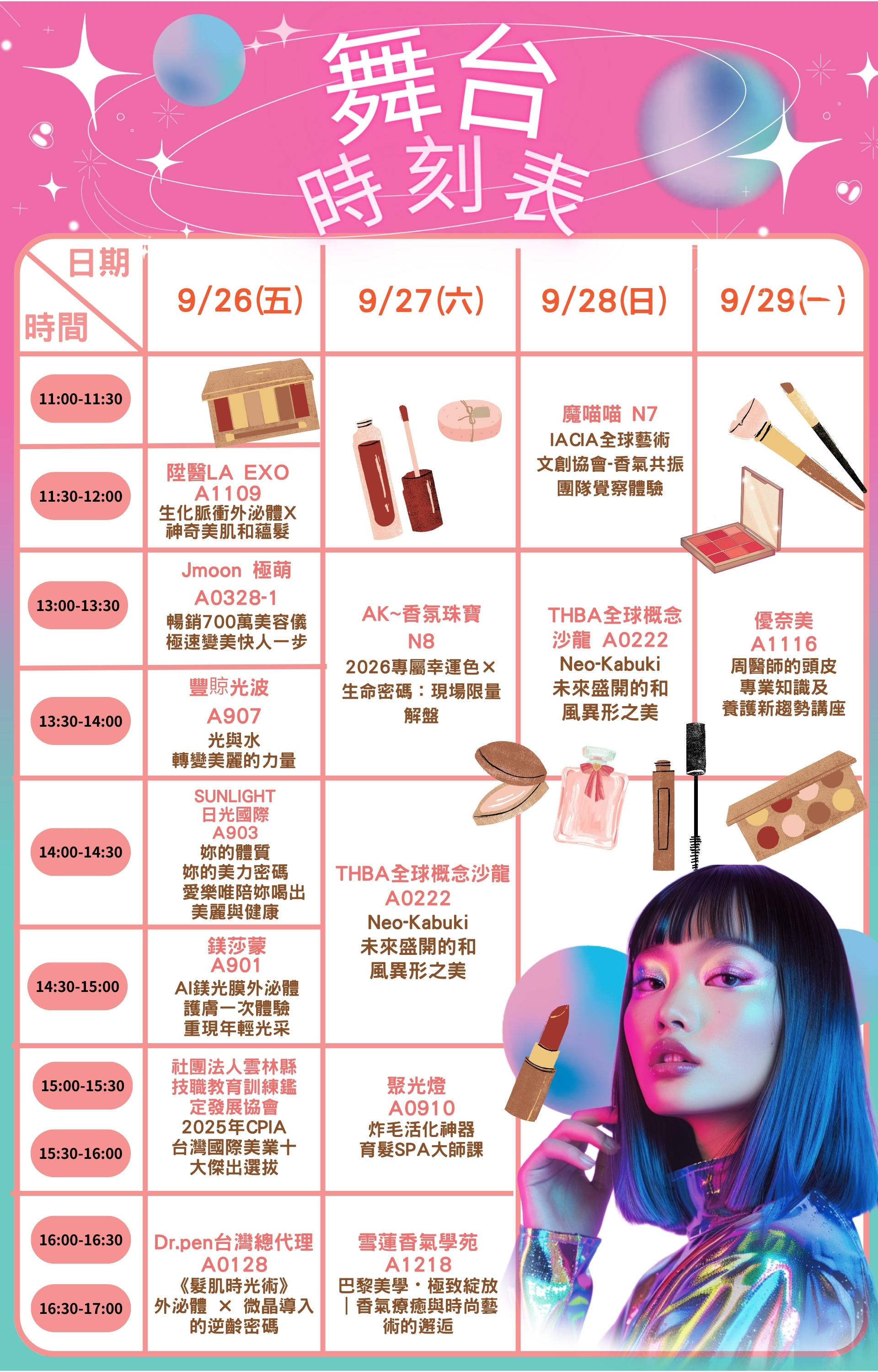 舞台活動