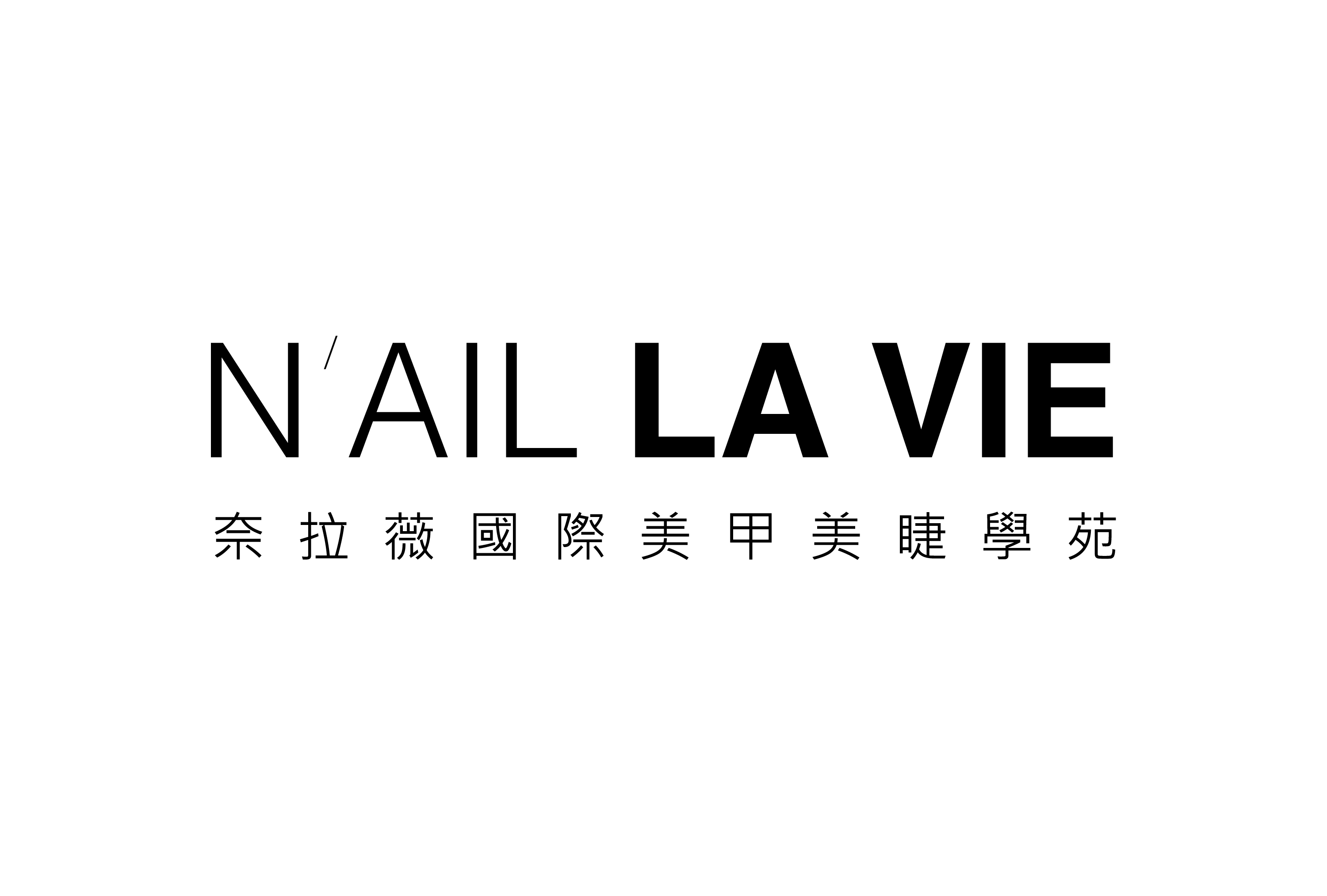 奈拉薇國際有限公司