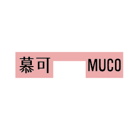 慕可有限公司