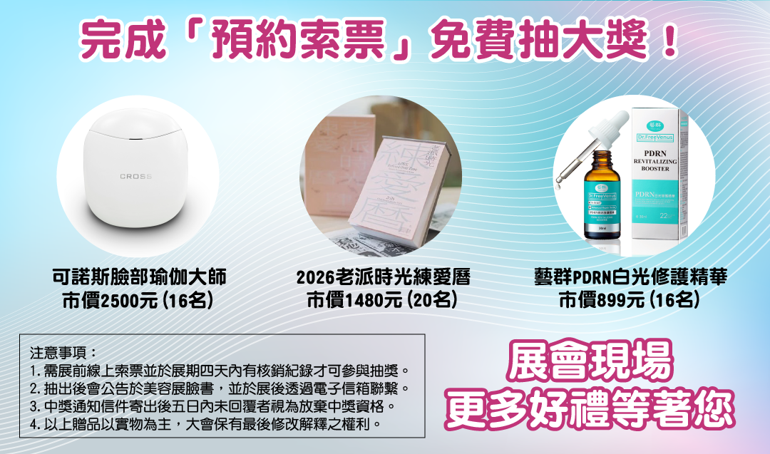 完成預約索票 免費抽大獎