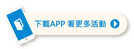 下載APP