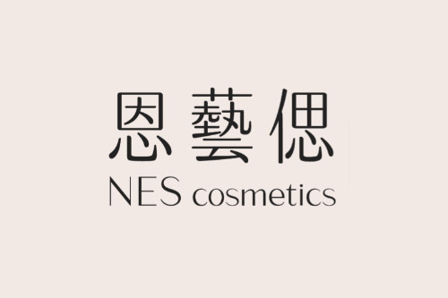 恩藝偲 NES cosmetics