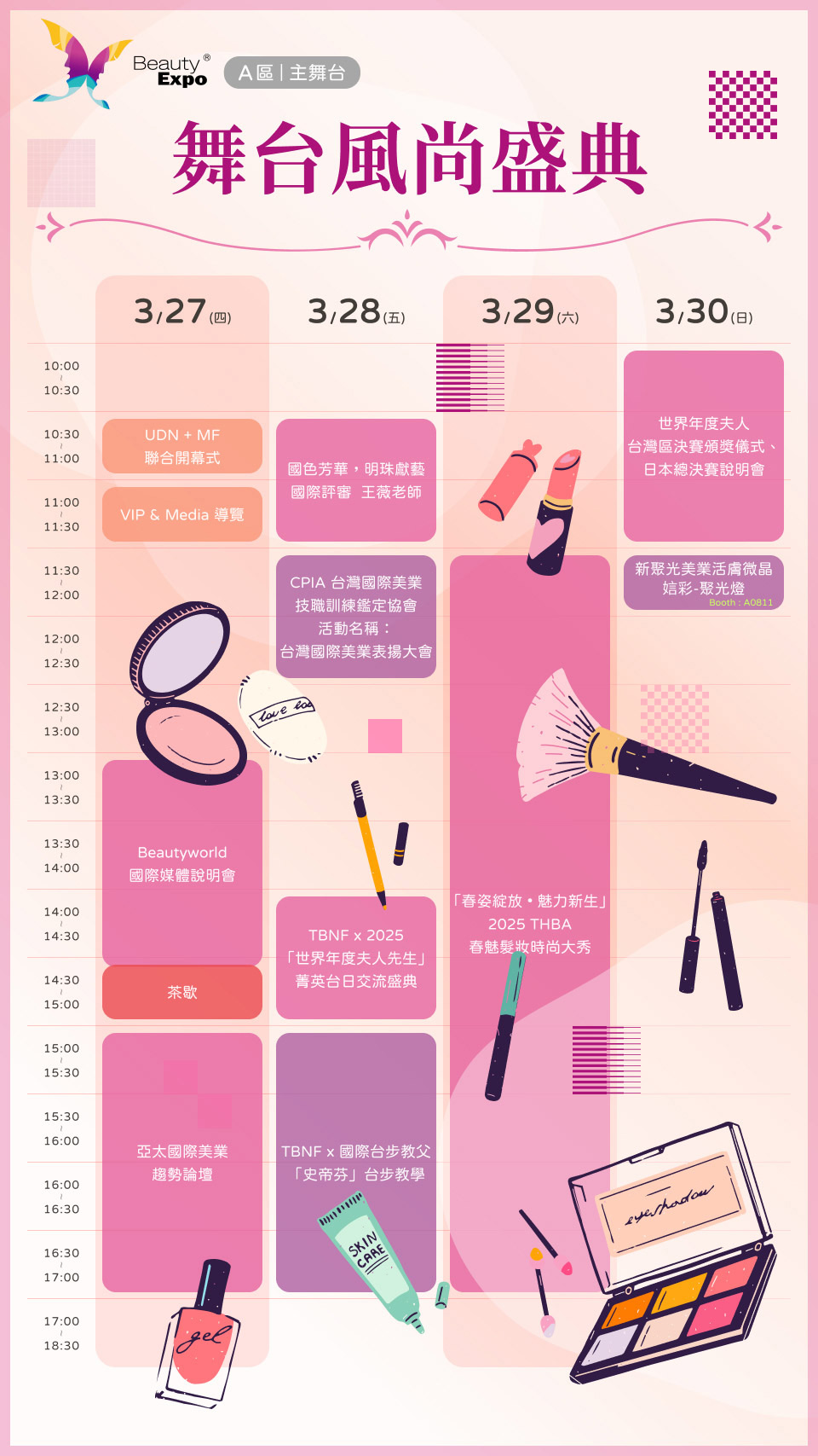 A區大舞台活動